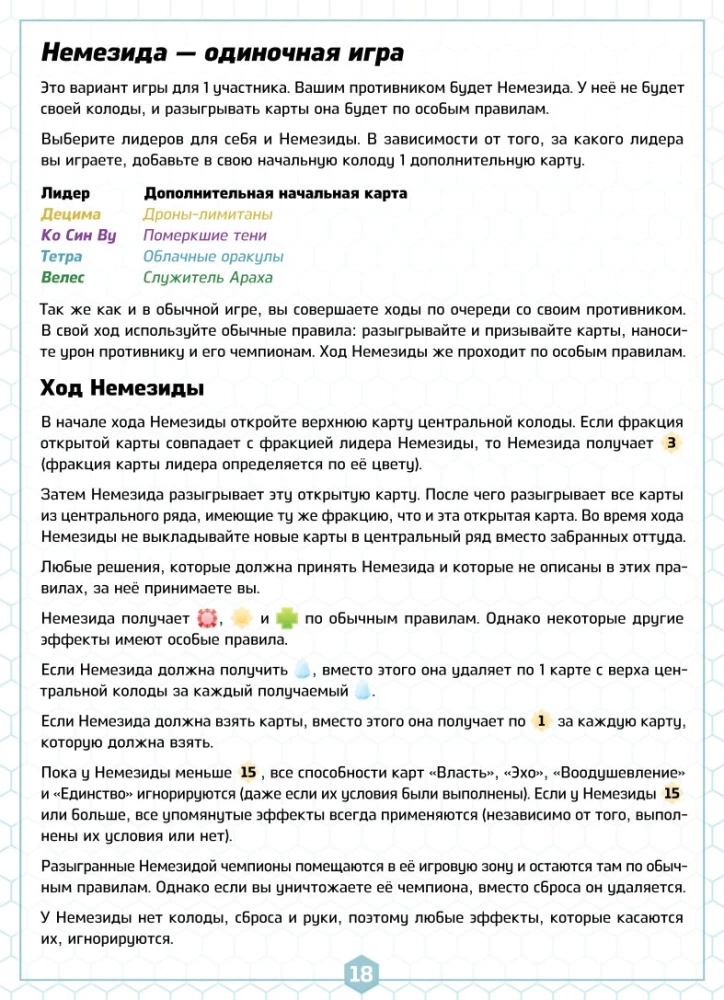 Galda spēle - Bezgalības lauskas